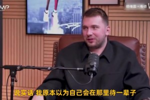 东契奇此前再谈交易：刚开始很难，但现在我过的不错！